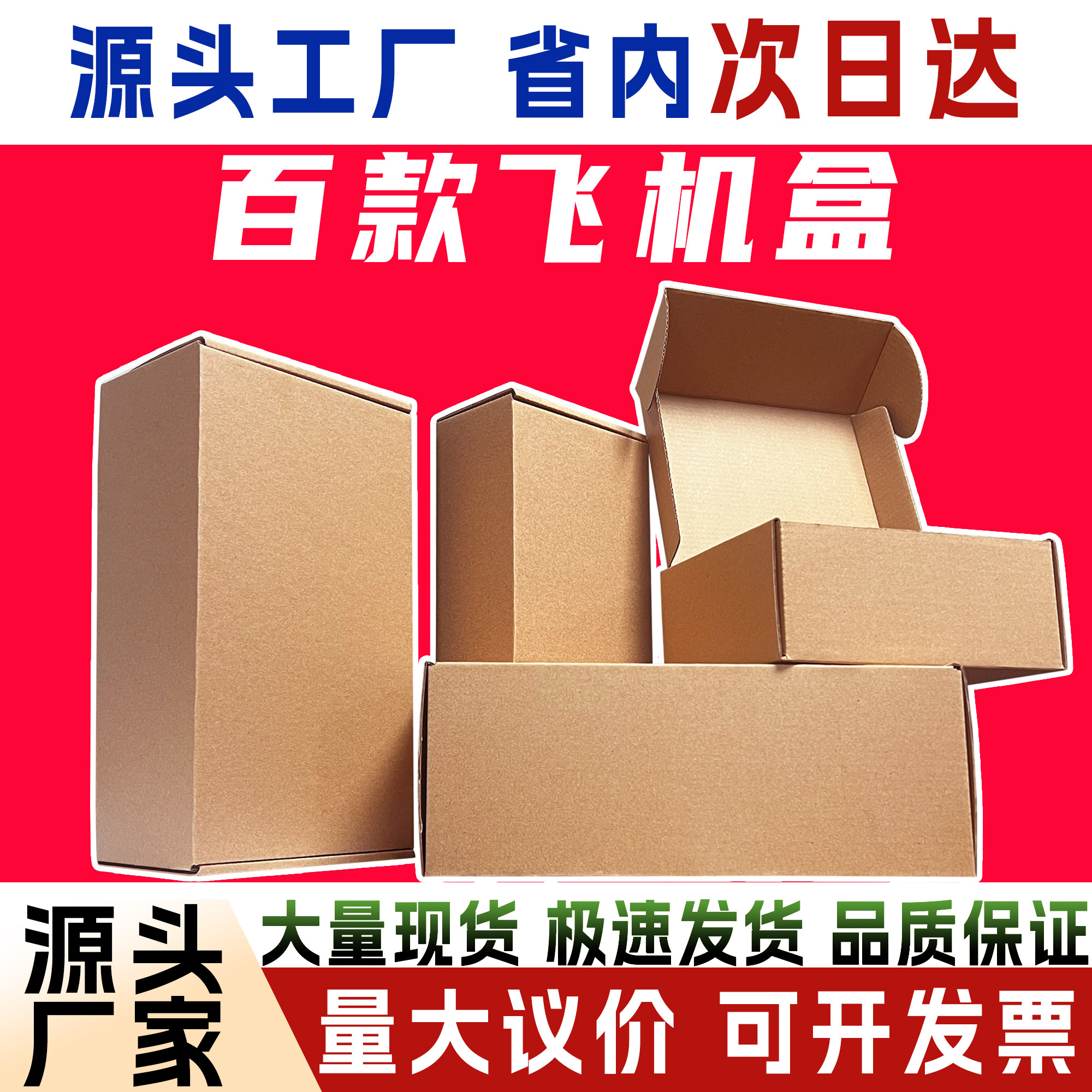 电商快递打包发货牛卡纸包装盒加硬纸盒扁平箱邮政箱飞机盒产品盒