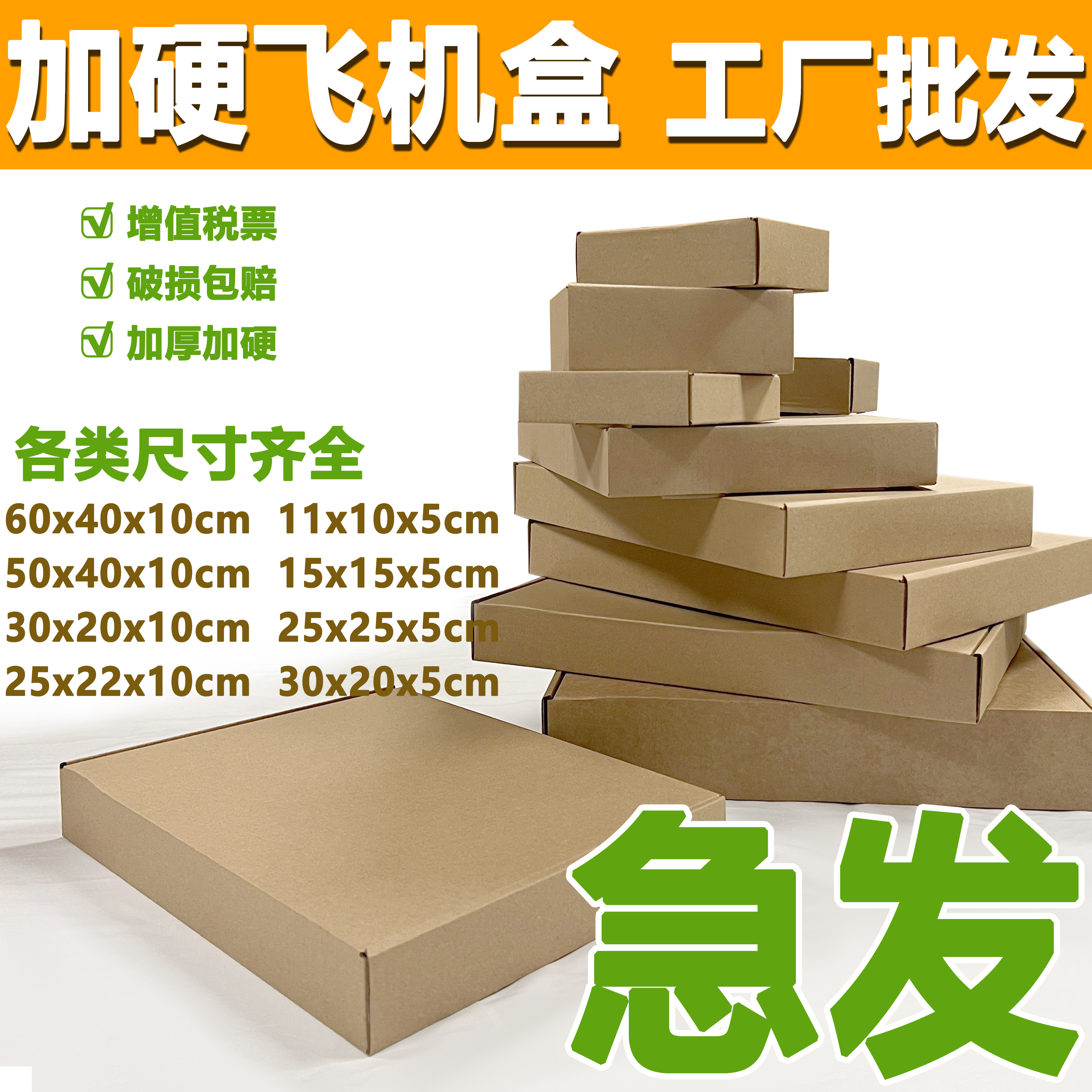 电商快递发货瓦楞纸盒飞机盒纸箱图片