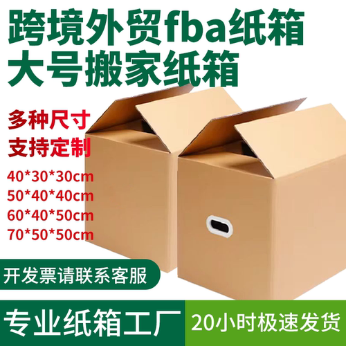 搬家整理可折叠纸箱大小号加厚特硬纸箱打包收纳箱通用转运箱批发