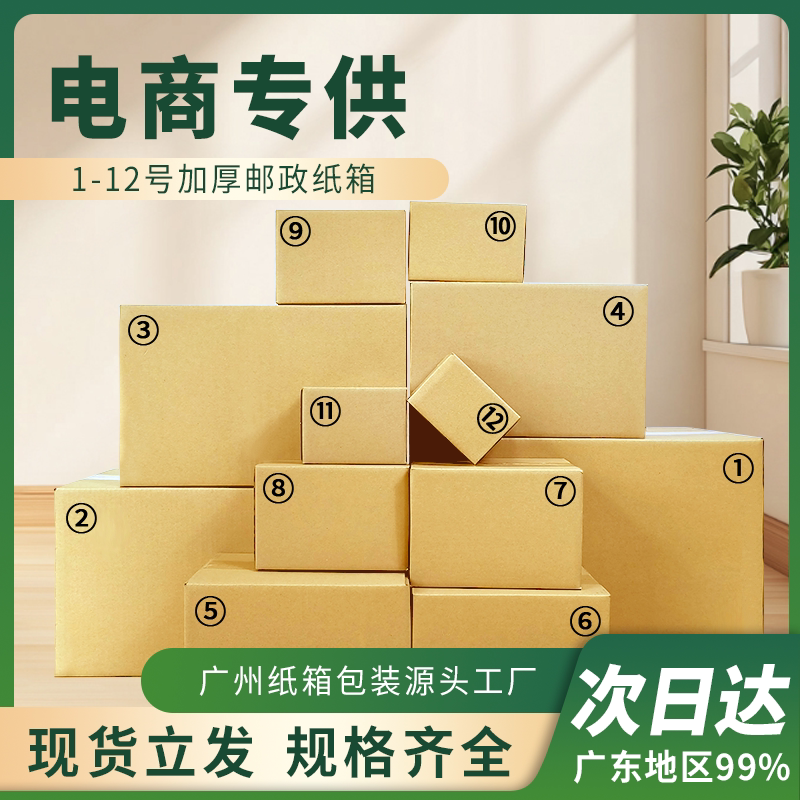 快递打包纸箱邮政纸盒加硬加厚瓦楞纸板箱包装箱批发长条箱子