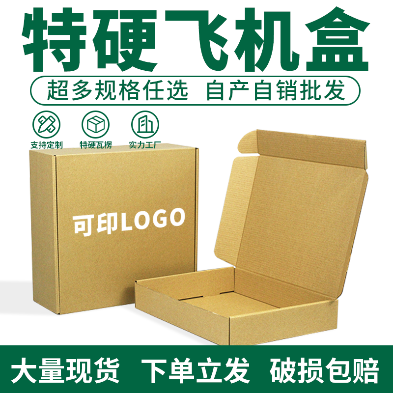 飞机盒特硬快递盒打包装盒长正方形纸箱加硬纸盒子大小号定制批发