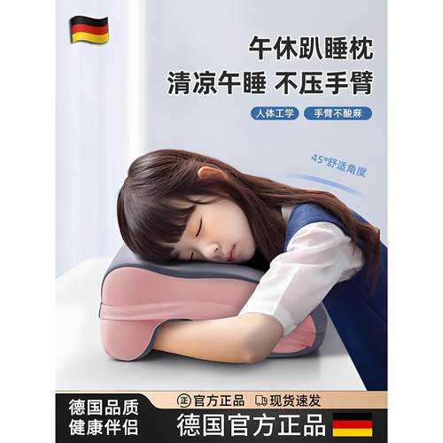 德国儿童午睡枕头高中小学生专用记忆棉趴睡枕教室午休趴睡觉神器