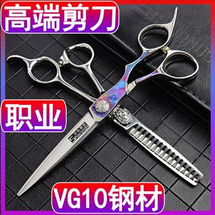 发廊造型师专用理髲剪刀VG10高硬钢6.5寸平剪打薄鱼骨牙剪美发剪