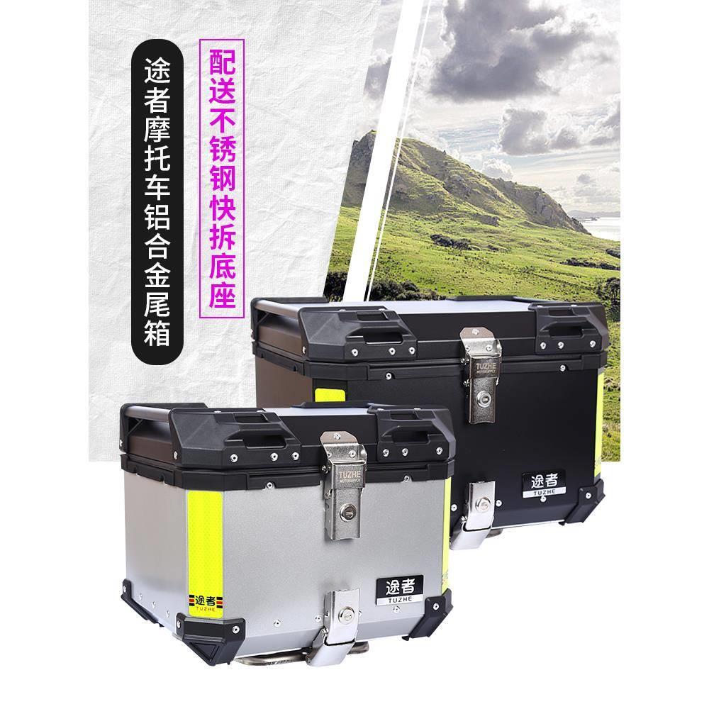 途者摩托车铝合金尾箱后备箱踏板车电动车行李箱工具箱通用特大号