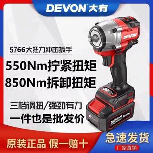 大有5766电动扳手充电式大扭力电风炮冲击电扳手锂电汽修无刷工具