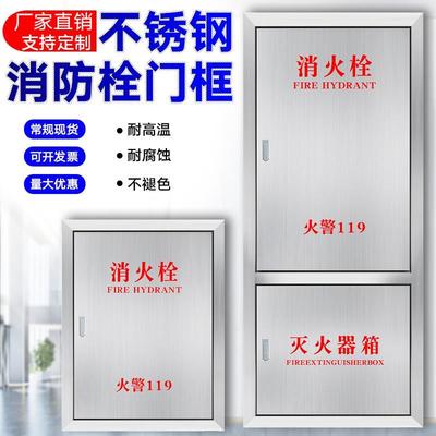 不锈钢消防箱门框消火栓箱门室内消火栓箱体门框消防栓箱装饰面板
