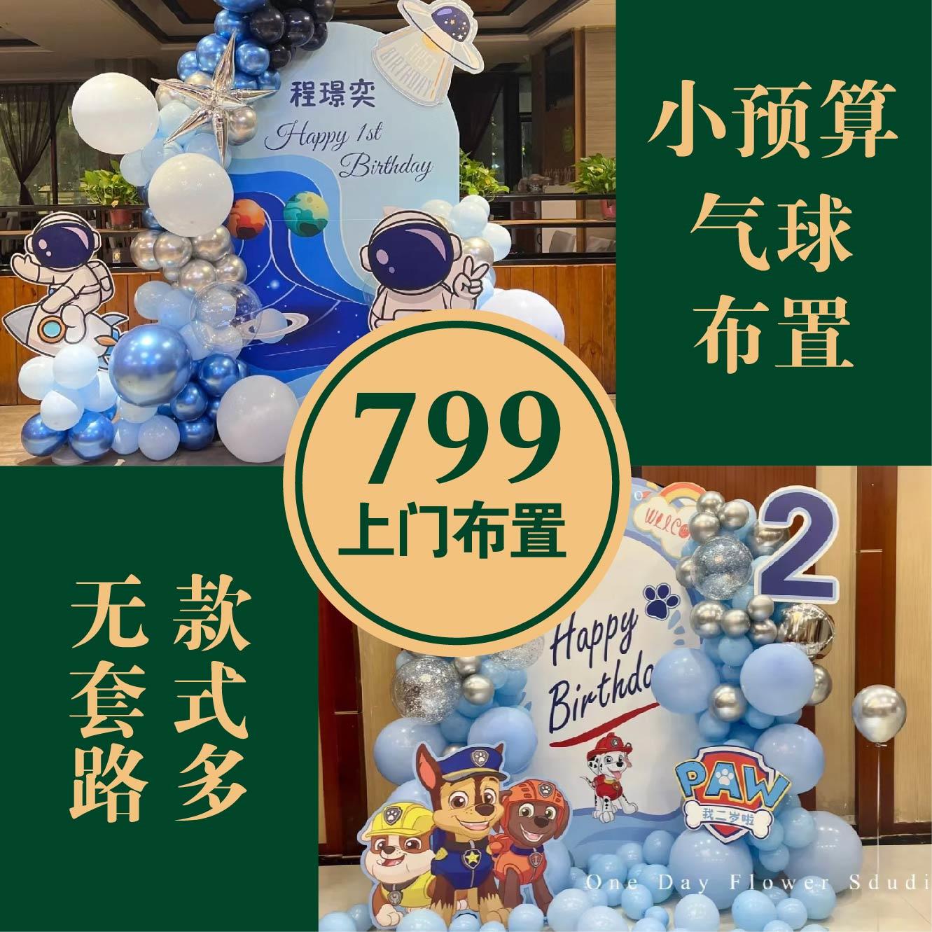 上海男女宝宝百日十周岁生日宴寿宴开业气球背景场景上门布置装饰