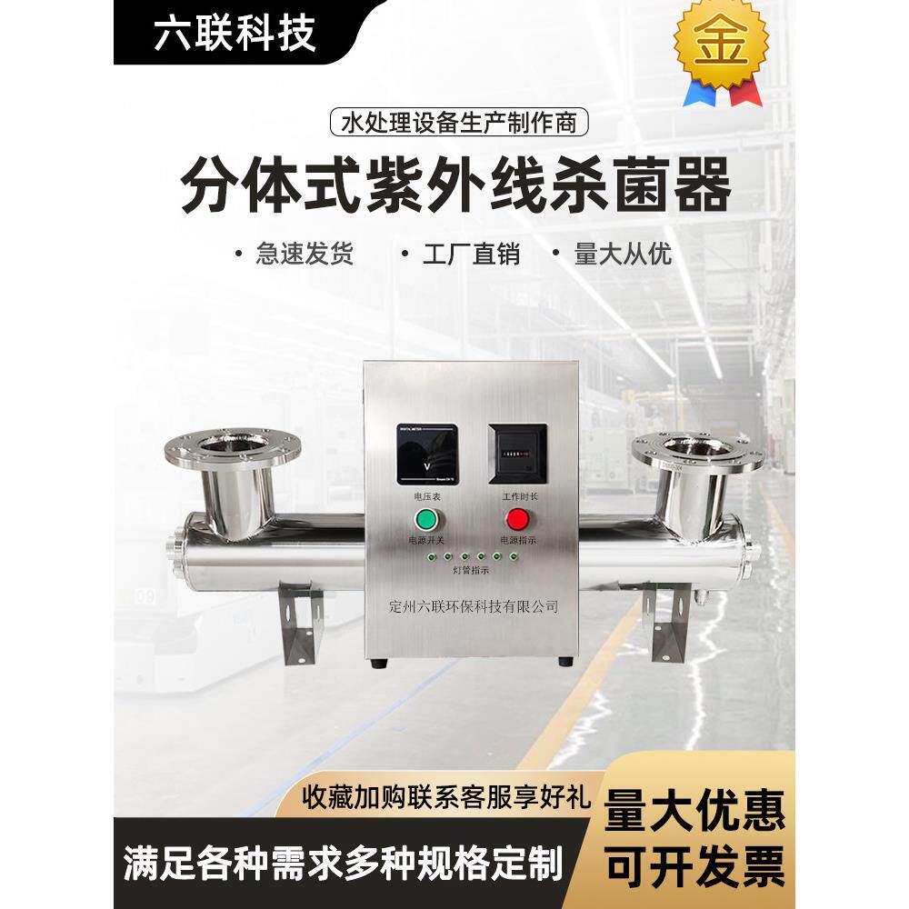 紫外线消毒器管式防雨养殖二次供水消防污水处理设备生产厂家