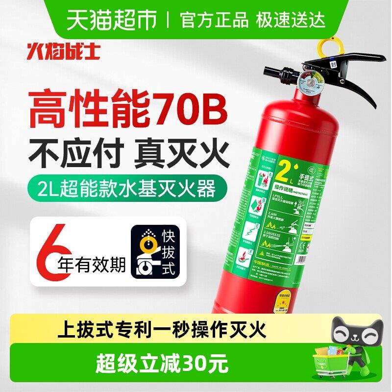 火焰战士2025新款车载水基灭火器家用国标小型私家车专用消防器材