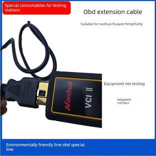 新款华燕南华原厂OBD延长线机动车检测站专用汽车OBD诊断仪延长线