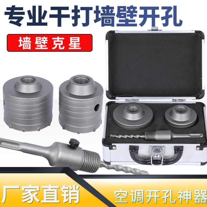 电锤墙壁开孔器钻头干打砖墙穿墙冲击钻空调混凝土扩孔器铝盒套装