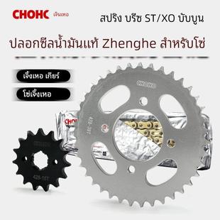齿轮大小牙盘配件 XO狒狒 正品 征和炼盘炼条炼轮适用春风摩托车ST
