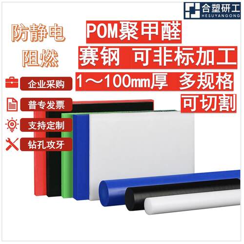 同益POM赛钢聚甲醛板防静电阻燃高硬度塑料板3D打印CNC齿轮可定制