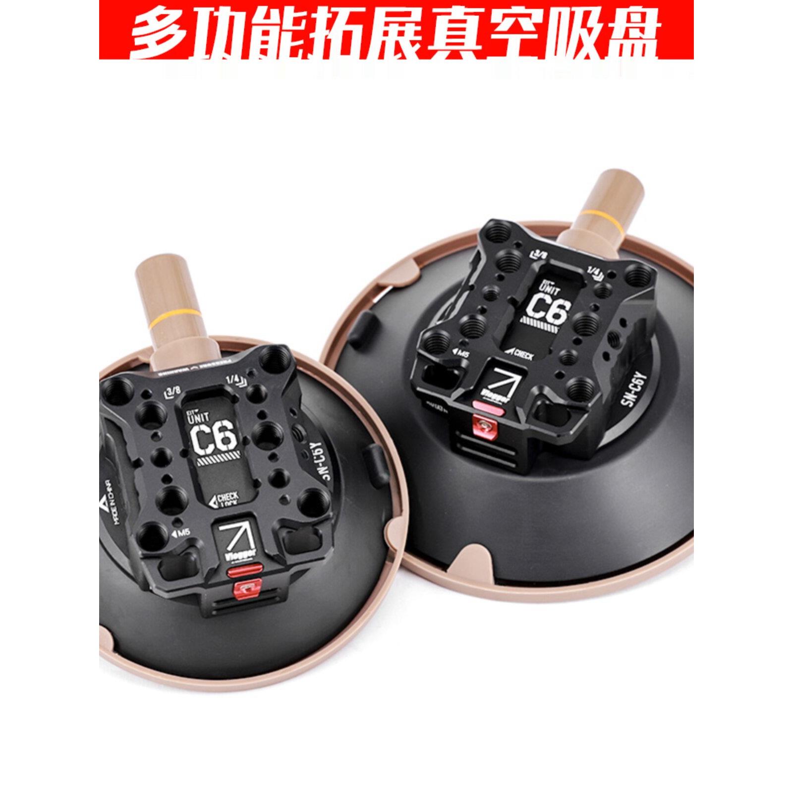 升级版C6战术多功能扩展真空吸盘手机摄像车固定拍摄支架摄影