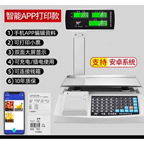 凯丰电子秤商用超市水果店麻辣烫专用收银称重All打印称条码秤