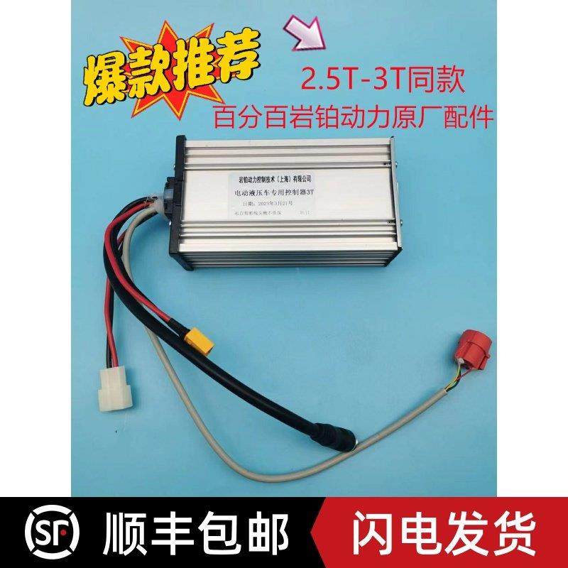 上海岩铂动力电动液压车专用控制器3T叉车配件电脑板模块高徳堡等,电动车/配件/交通工具,更多电动车零/配件,淘宝优惠券,粉丝福利购,淘宝优惠卷