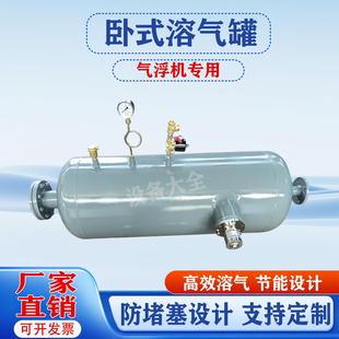 卧式溶气罐气浮机溶气罐不锈钢溶气罐污水处理卧式立式溶气罐定制