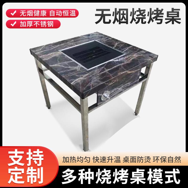 多功能无烟烧烤桌碳烤烤串烤肉烧烤桌烤盘烤网烤羊腿大理石木纹
