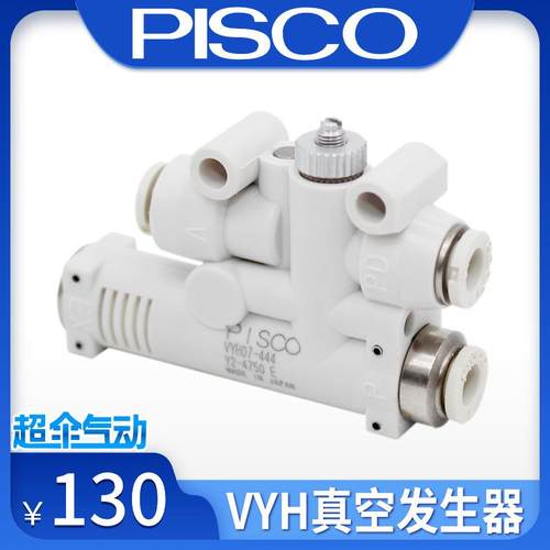 日本 带破坏真空发生器VYE05-444/666F/VYL07-444F/VYH07-666F JF