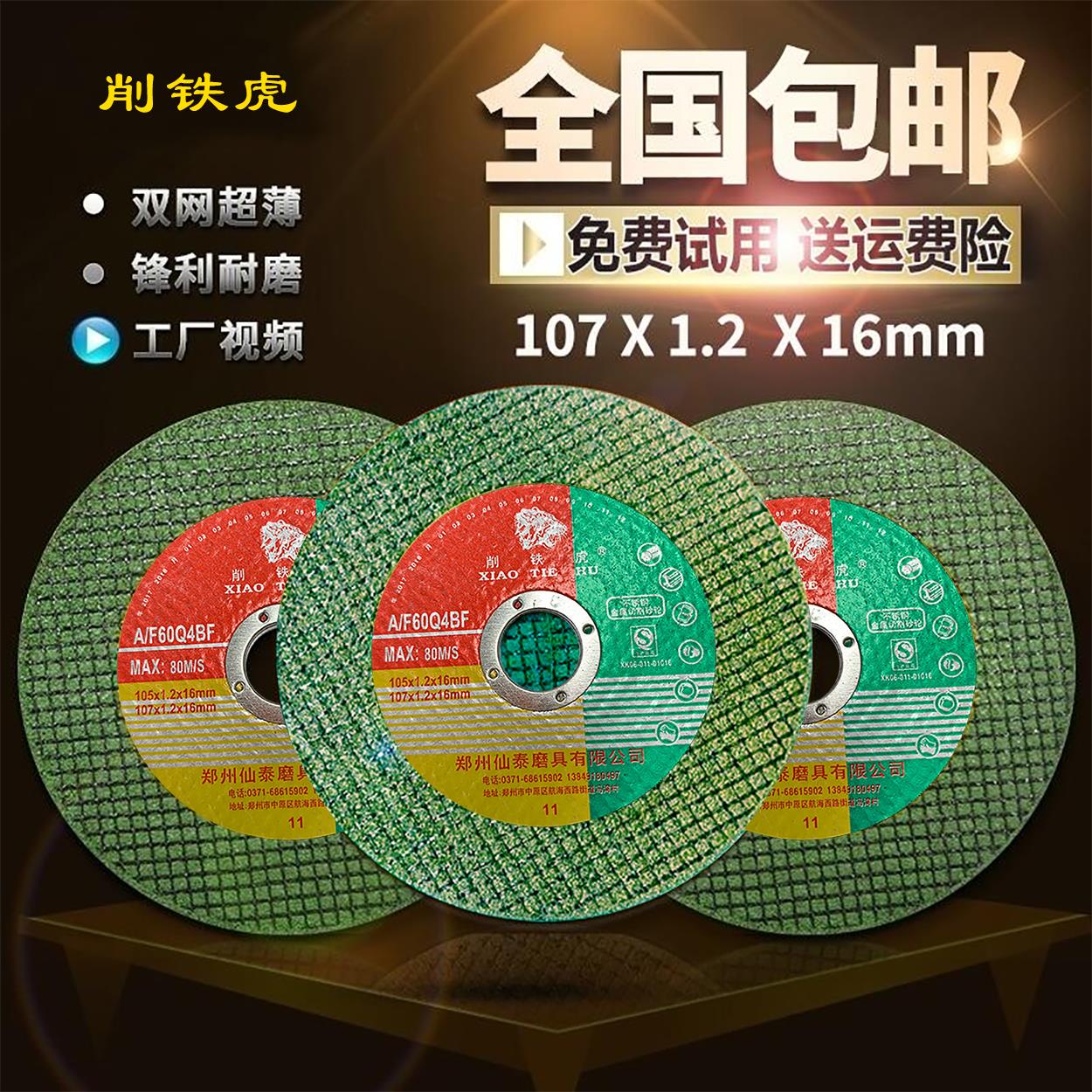 削铁虎砂轮片切割片100超薄角磨片磨光片105树脂角磨机割片抛光片