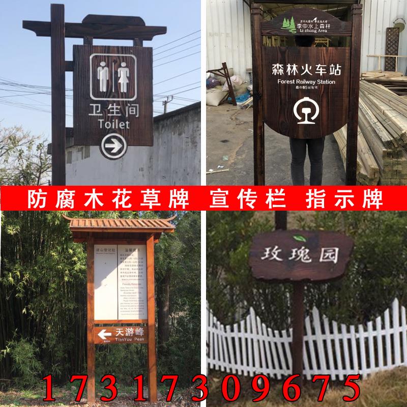 防腐木广告牌 实木指示牌 风景区宣传栏 木质花草牌 指引牌牌匾定