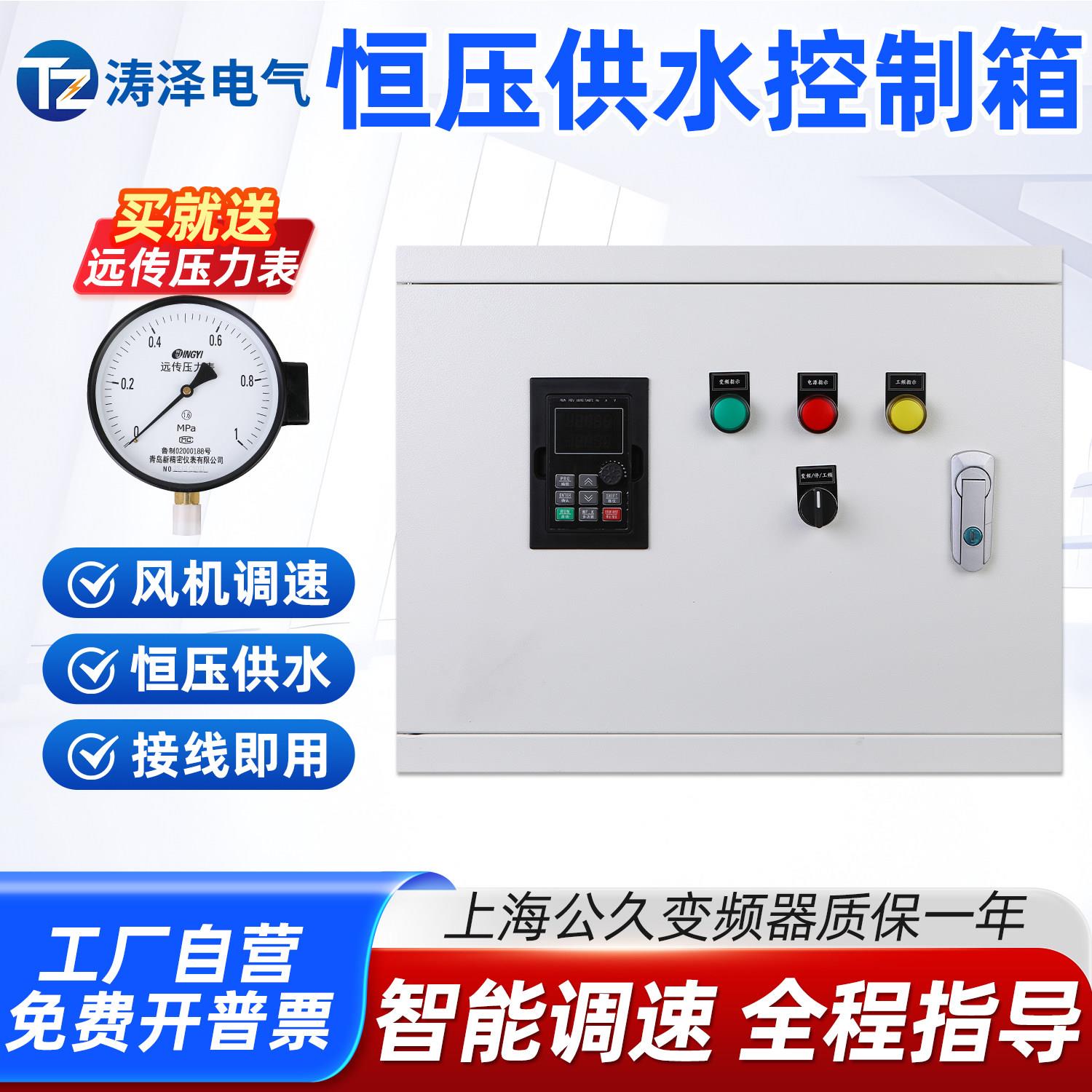 公久恒压供水变频控制柜变频器柜成套启动柜开关出线柜厂家可定制