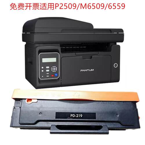 适用奔图pd219 P2509 印表机墨盒M6509NW M6559 M6559W易加粉硒鼓