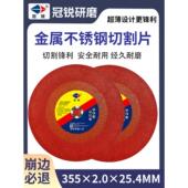 冠锐355型超薄切割片切割机14寸大锯片350 2.0mm不锈钢专用砂轮片