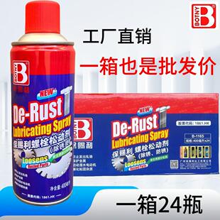 整箱保赐利除锈剂螺丝螺栓松动剂防锈润滑剂金属强力除锈防锈润滑
