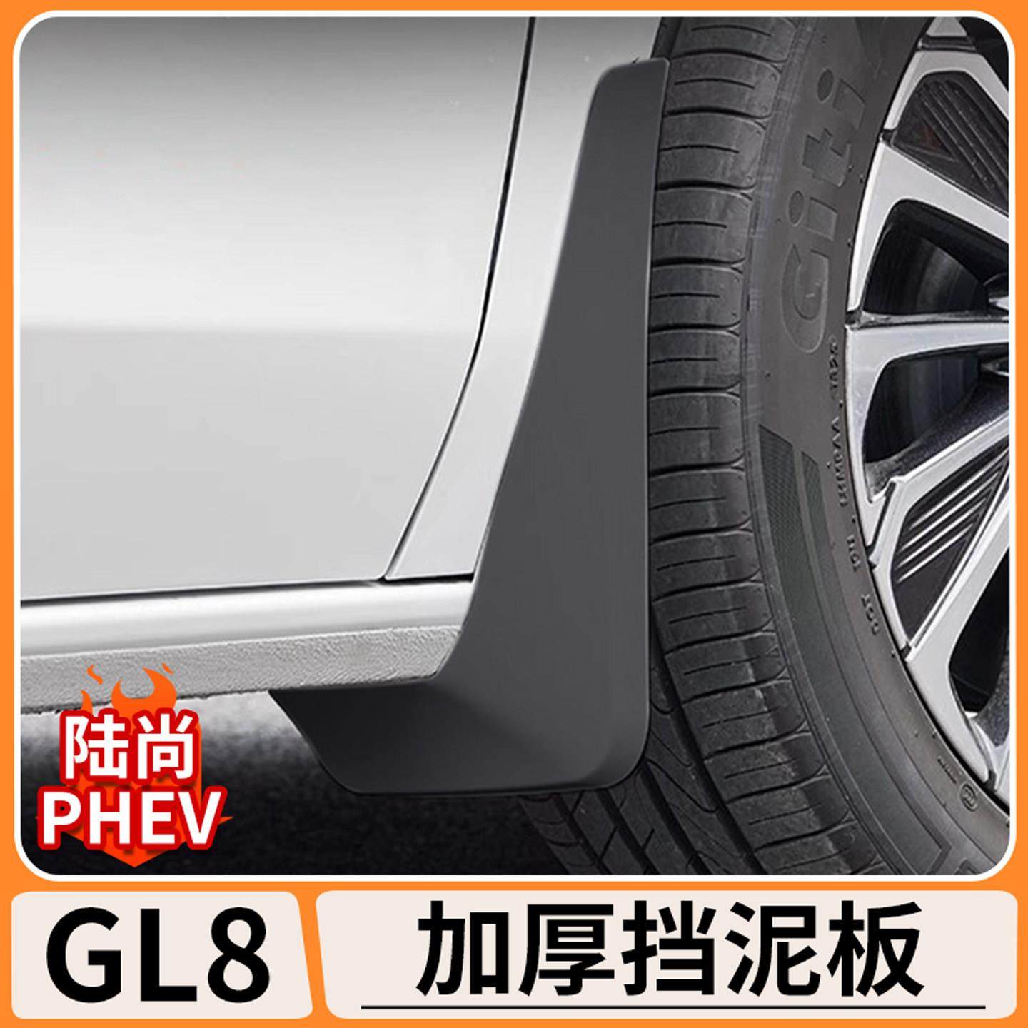 适用别克GL8陆尚车轮挡泥板PHEV汽车外饰改装前后轮泥土挡板配件,汽车零部件/养护/美容/维保,挡泥板,淘宝优惠券,粉丝福利购,淘宝优惠卷