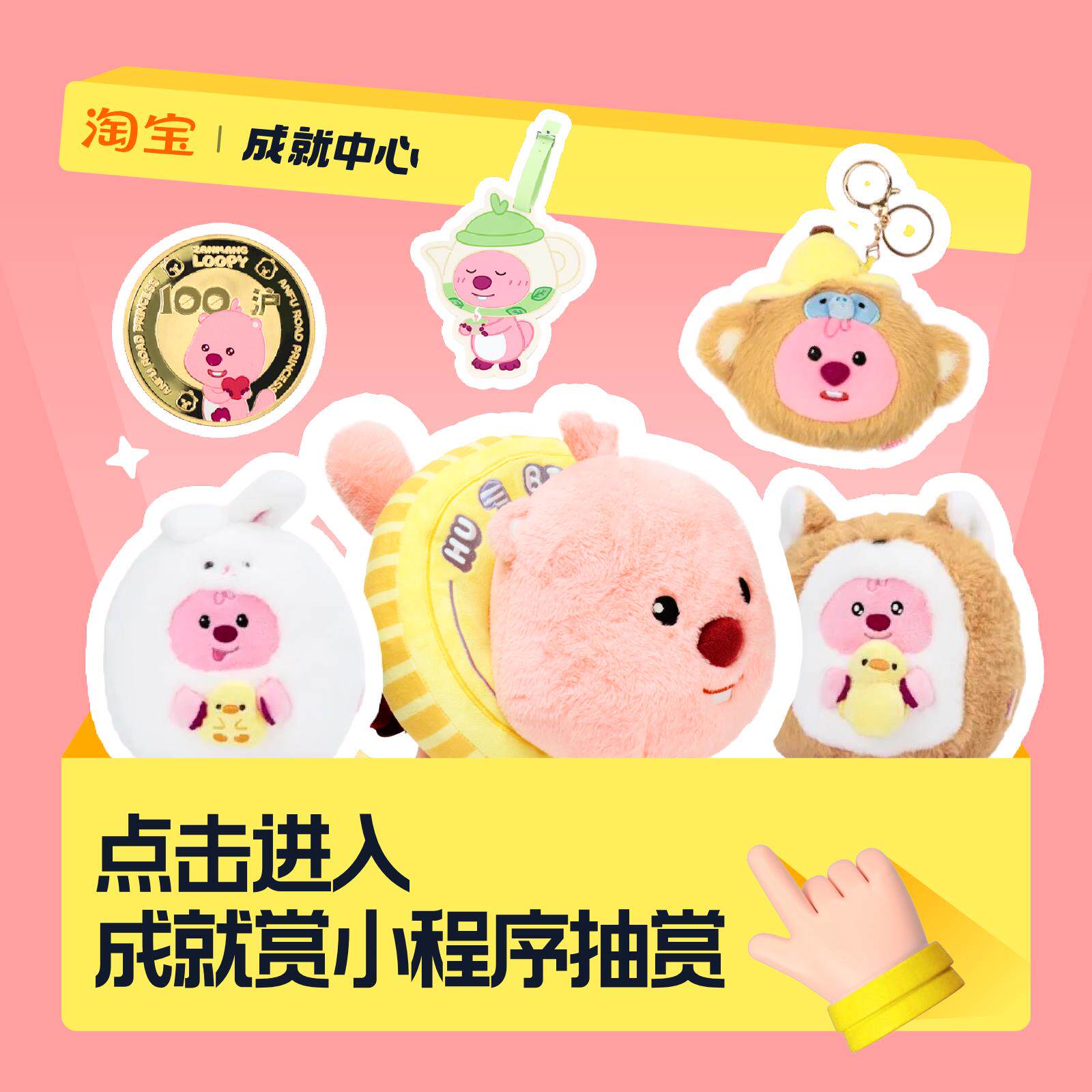 【城市限定】成就赏赞萌露比城市系列周边在线抽盒扭蛋机一番赏