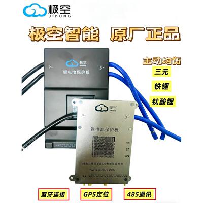 极空保护板智能蓝牙8~24串主动均衡储能房车三元铁锂锂电池保护板
