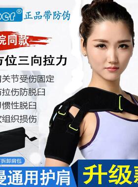 ober肩关节固定支具半脱位扭伤习惯性脱臼肩托 托中风偏瘫康覆护