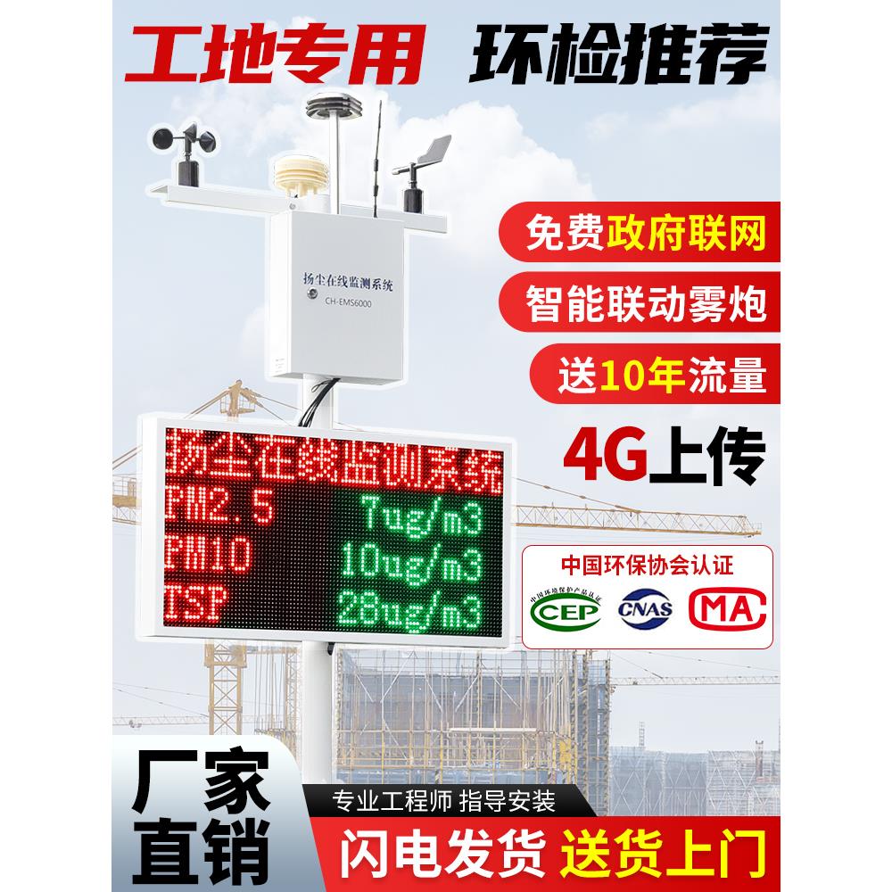 扬尘在线监测系统PM2.5PM10检测仪工地环境空气质量噪声实时监控
