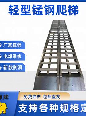 叉车铲车挖机大象牌收割机锰钢爬梯仿铝合金梯子跳板上车桥板坡道