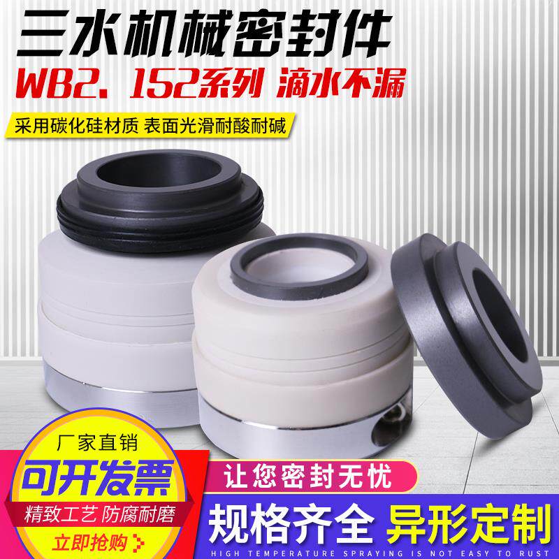 四氟化工泵机械密封WB2单台阶双台阶152碳化硅耐高温酸碱腐蚀机封