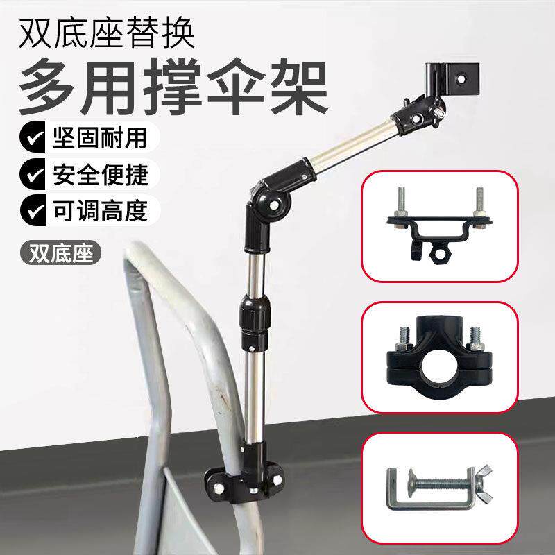 电动车雨伞架支架自行车电瓶车推车遮阳伞婴儿车方管圆管双底座