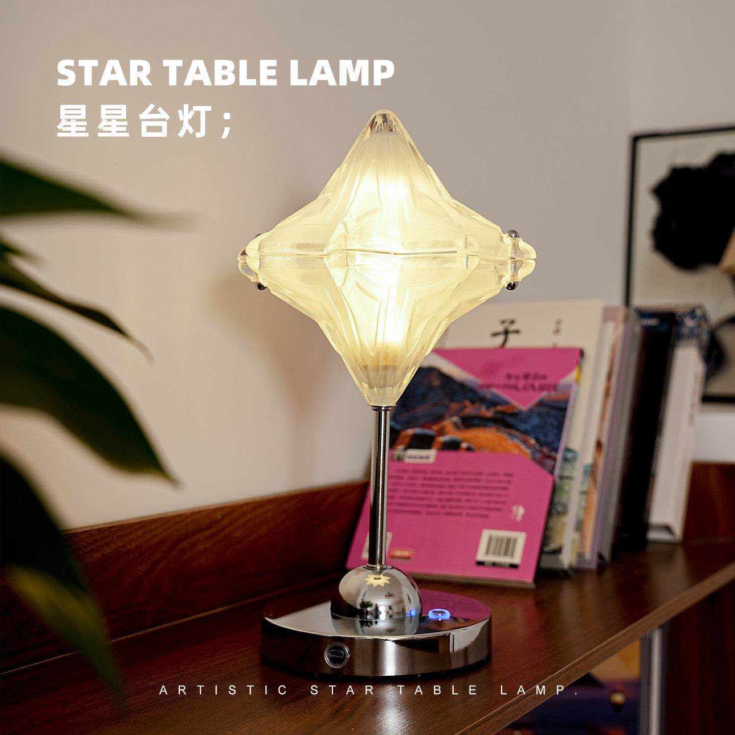 极简包豪斯复古可充电星星台灯玻璃氛围卧室床头灯书桌装饰小夜灯