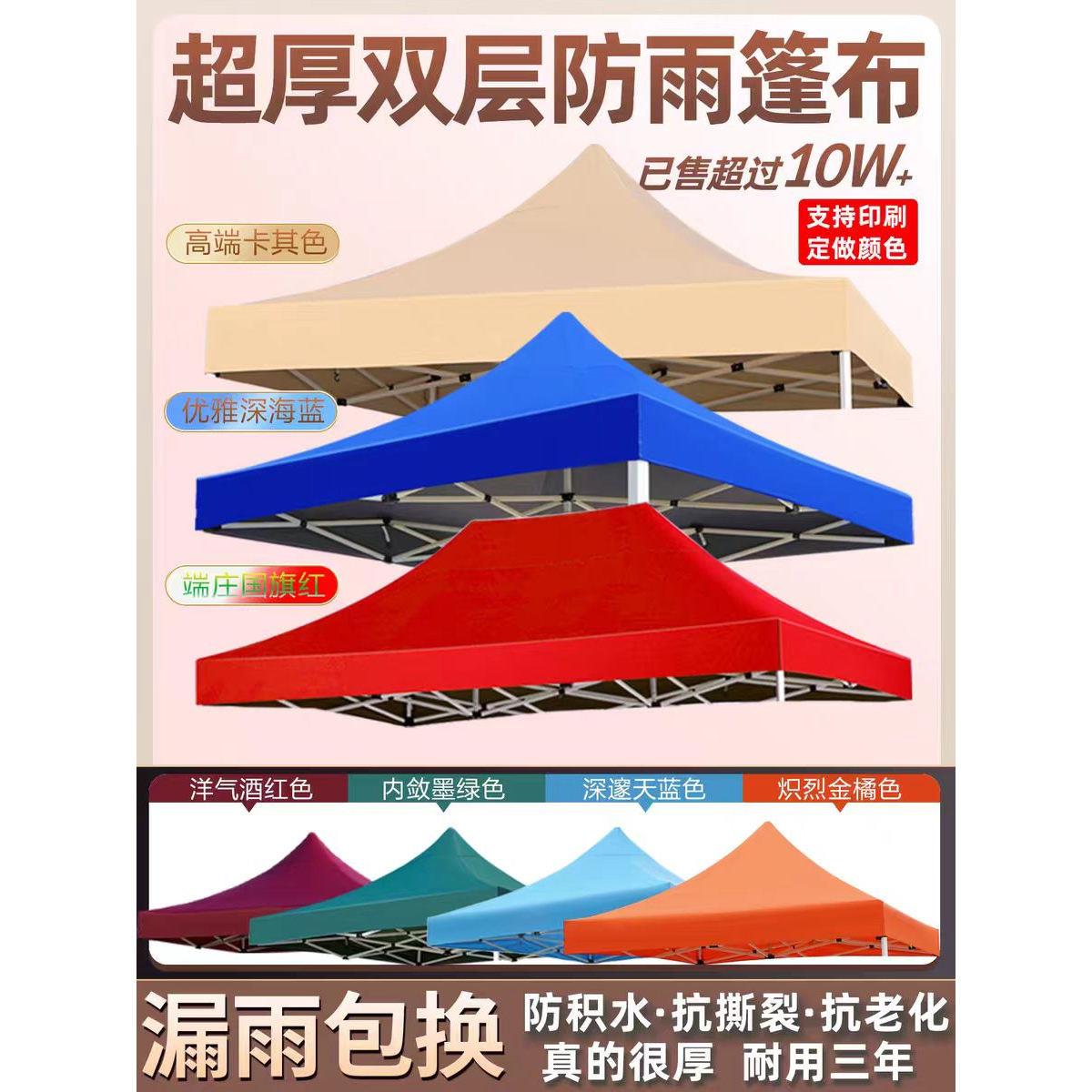 四脚帐篷顶布雨棚3x3米加厚防水帆布四角遮阳棚篷布摆摊太阳伞布