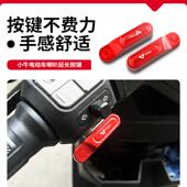 适用小牛NXT 电动车SQI启动喇叭按钮 U3开关延长按键改装 Umax