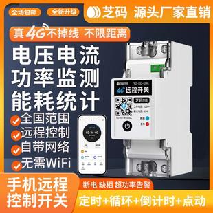 4G手机远程控制开 线远程控制电源水泵路灯220V38 关智能定时无线