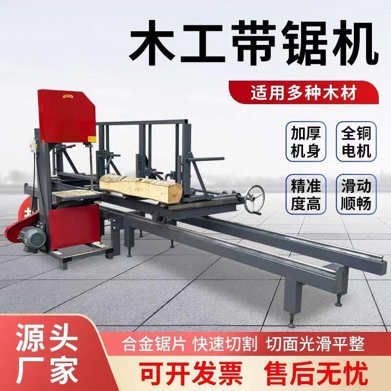 多功能木工带锯机电动切割曲线锯小型圆木开料锯圆木开板推台锯