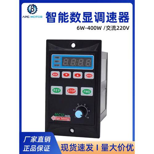 智能数显调速Ac 220V6W-400W减速电机调速开关电机正反转