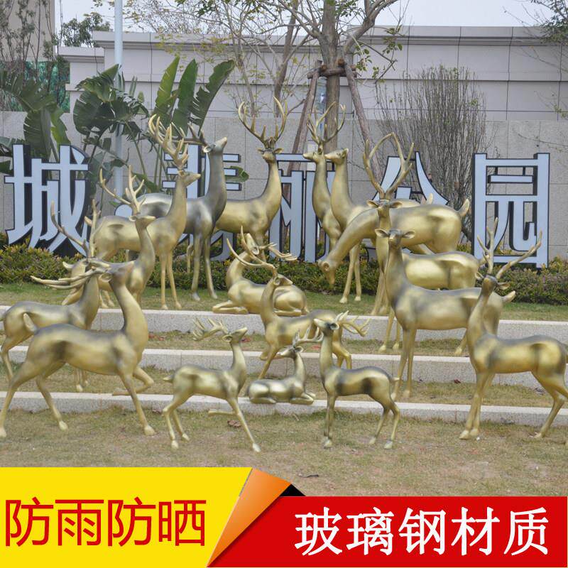 花园林雕塑摆件树脂仿真梅花鹿摆设玻璃钢招财工艺品庭院户外装饰