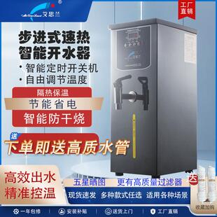 艾思兰开 水器商用步进式全自动奶茶店饭店开 水机吧台饮水机热水