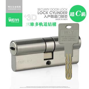 唯仪WY 入户防盗门锁芯大门锁芯超C级多轨道三维叶片锁芯T-7360
