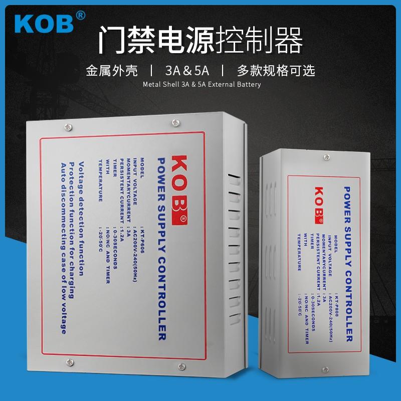 KOB门禁专用电源12V5A电源控制器12V3A变压器门禁电源箱7AH蓄电池