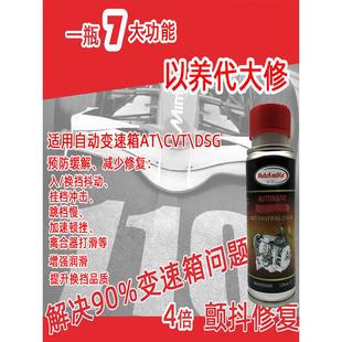 CVT挂挡抖动顿挫换挡不顺打滑进口 自动变速箱保护剂强效修复AT