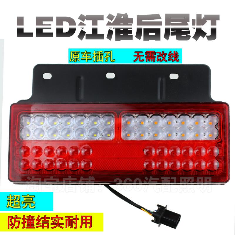 江淮骏铃尾灯帅铃格尔发康玲led煞车灯好运货车后尾灯总成12v24v