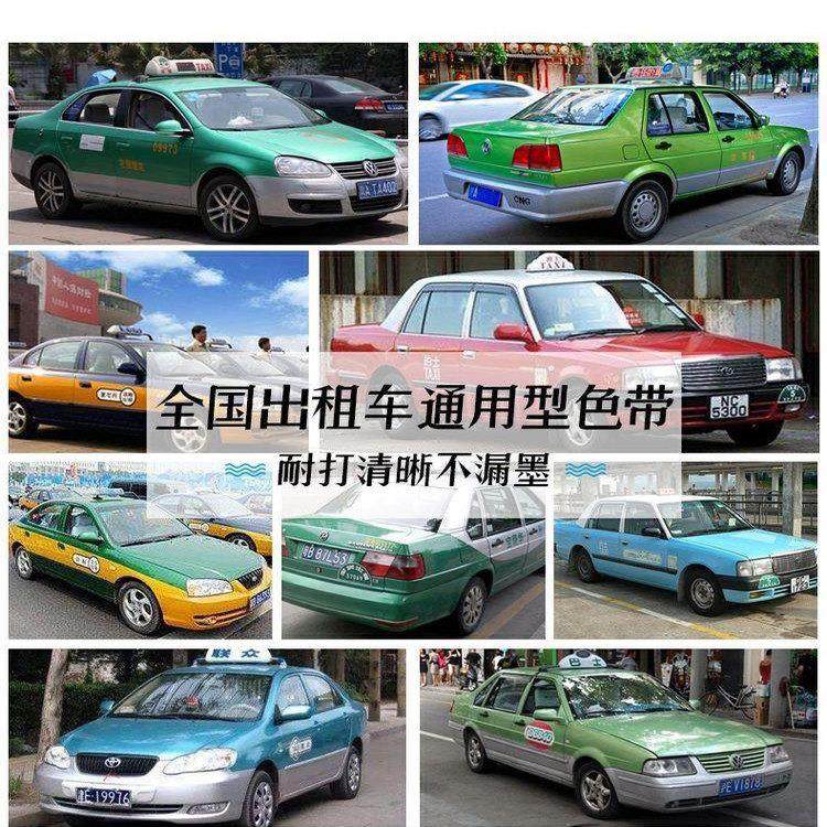 计程车专用色带 的士点阵式印表机墨盒